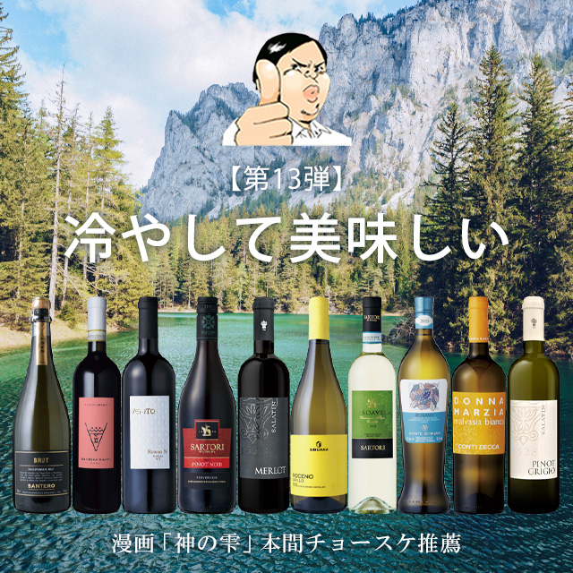 第13弾 冷やして美味しいワインセット イタリア政府公認ソムリエとイタリアワインの怪人のタッグ 赤ワイン中心 ワインセット 神の通販はau Pay マーケット 財布 長財布 革小物はwraps
