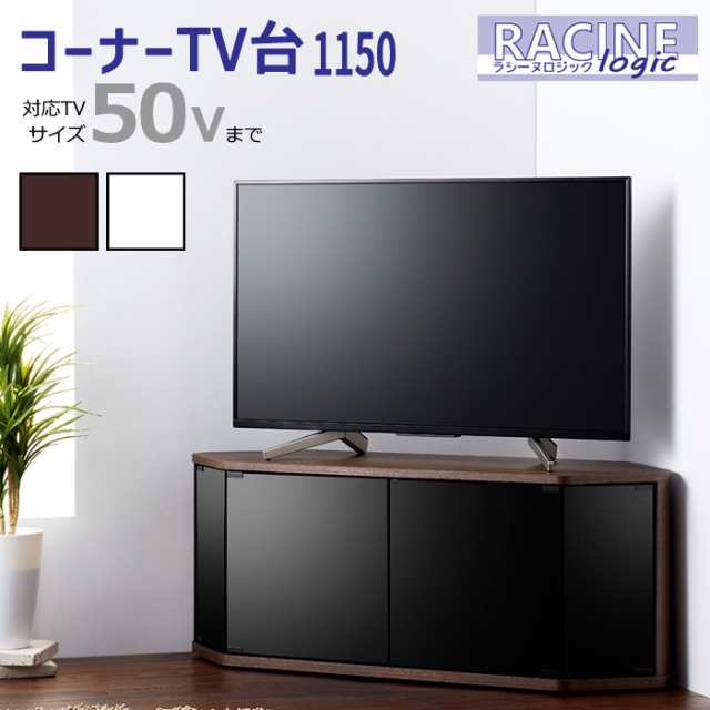 コーナーTV台 ローボード コーナー 幅115 〜50V 木製 強化ガラス 北欧 収納付き 配線穴 木目 一人暮らし おしゃれ AMK-4512