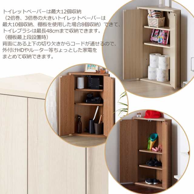 コーナーラック トイレラック 隙間収納 玄関収納 キャビネット 三角形 