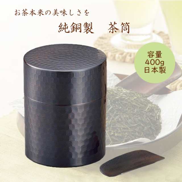 ブロンズ製 茶筒(木箱入) 200g 日本製 お茶缶 シンプル おしゃれ 和モダン 和食器 日本茶 使いやすい 茶道具 茶器 来客用 ギフト  ASH-01｜au PAY マーケット