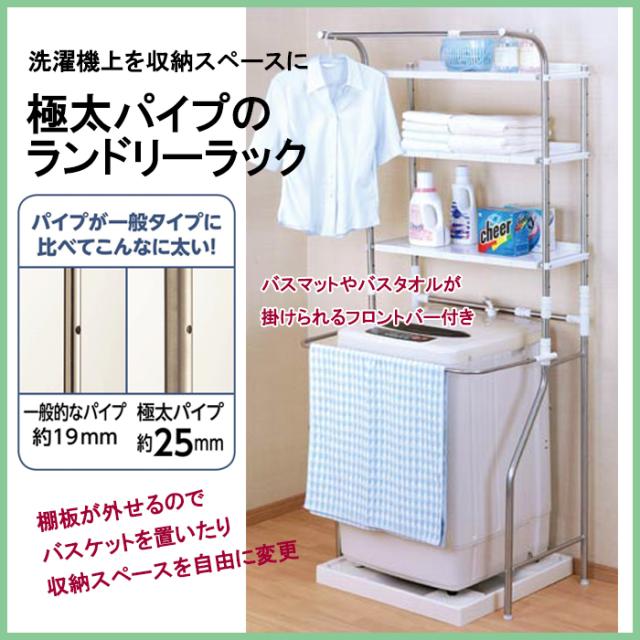 ランドリーラック ステンレス 高さ調節 極太ステンレスランドリーラック フロントバータイプ o 3058の通販はau Pay マーケット あなたのほしいインテリア店