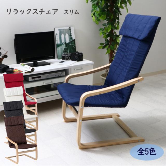 リラックスチェアー スリム 曲木アーム ロッキングチェア 肘付き おしゃれ ハイバック チェア FGB-4055の通販は