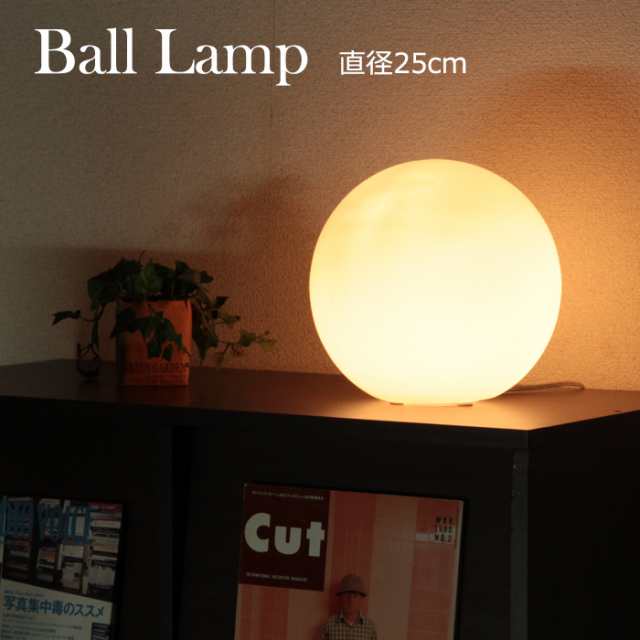 間接照明 25cm 円形 フロアランプ ボール型 スタンドライト Led対応 Fgb 6751の通販はau Pay マーケット あなたのほしいインテリア店