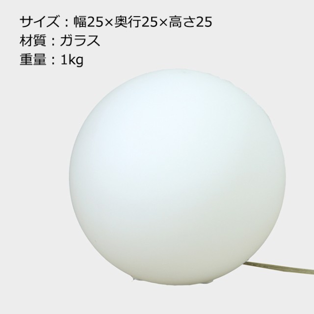 ボール型ランプ フロアランプ テーブルランプ ベッドサイドランプ 間接照明 幅25cm - 4