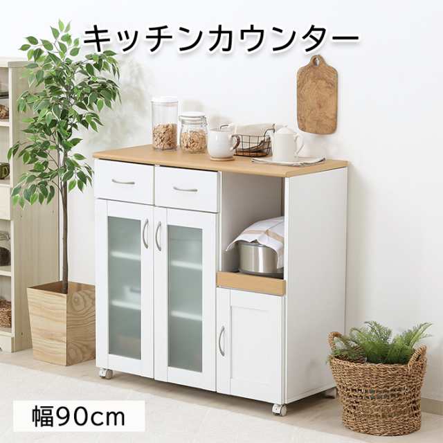 キッチンワゴン キッチンカウンター レンジ台 食器棚 木製 幅90cm FGB-7819の通販はau PAY マーケット -  あなたのほしいインテリア店 | au PAY マーケット－通販サイト