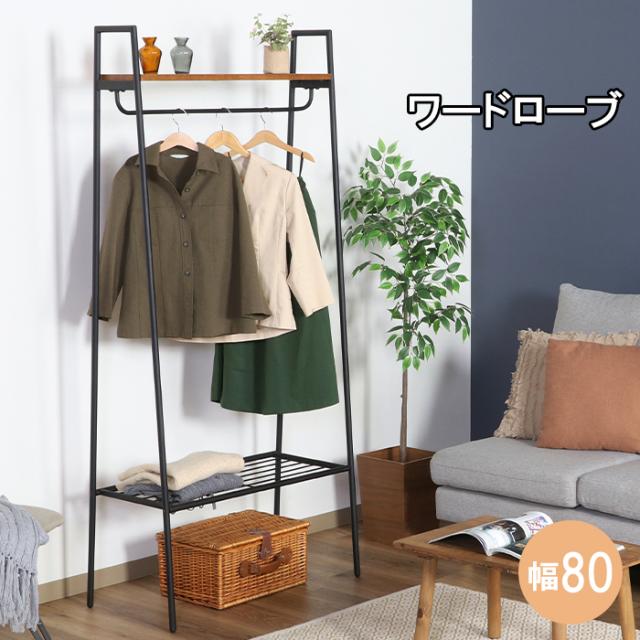 ハンガーラック コートハンガー 棚付き 洋服掛け おしゃれ モダン FGB-3846