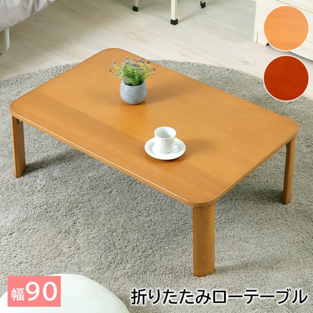 テーブル センターテーブル ローテーブル 折りたたみ 座卓 おしゃれ FGB-6841の通販は