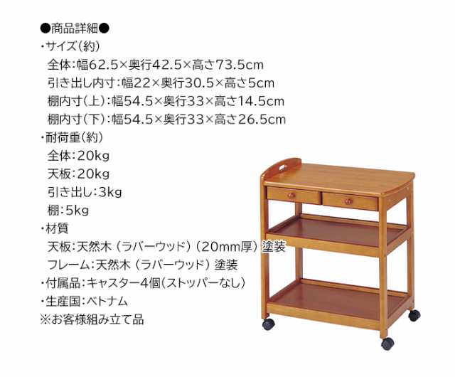 キッチンワゴン キャスター付き 天板 引き出し付き 木製 天然木