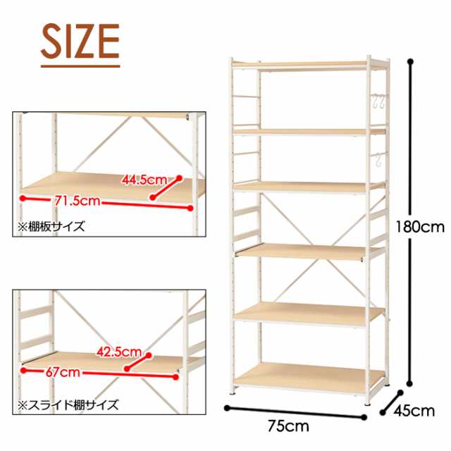 スチールラック ワイドタイプ 幅75 S字フック3個付属 スライド棚付き