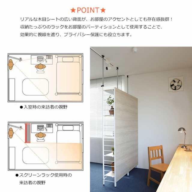 つっぱり スクリーンラック 壁になる棚 収納ラック 間仕切り