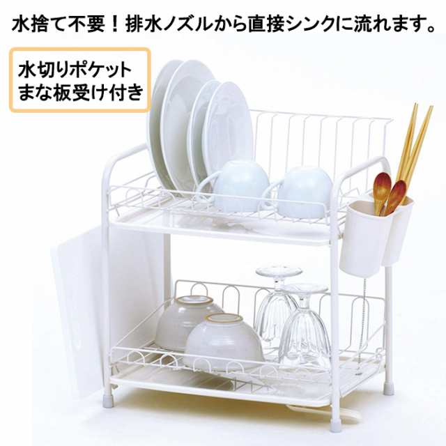 2段 水切りトレー 水切りかご 箸立て まな板立て カゴ 食器かご トレー