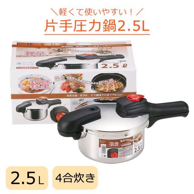 圧力鍋 2.5L 軽量 圧力調整 2段階 ガスコンロ ガス火 IH対応 オール熱源対応 レシピブック付 時短 節約クック MPRJK-0149の通販は