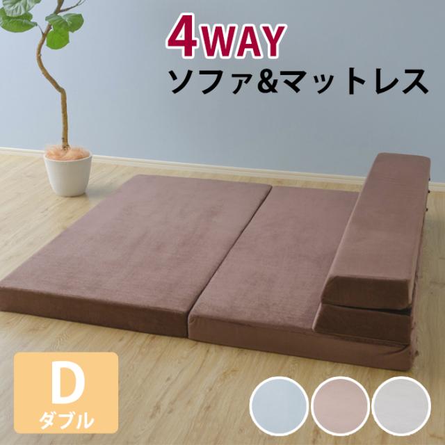 ソファベッド 折りたたみ ソファ コンパクト マットレス ダブル 4WAY 北欧 SLT-3400の通販は