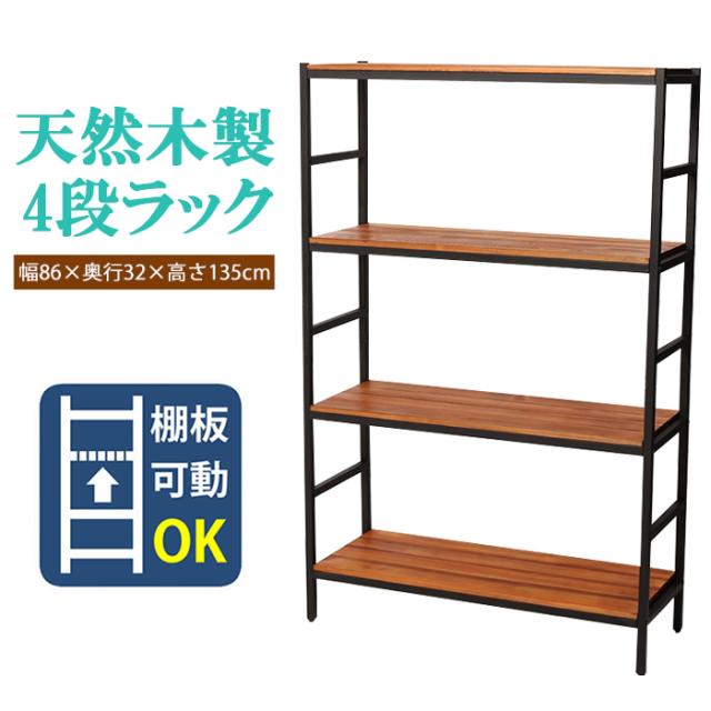 オープンラック 幅86 4段 スリム ロータイプ 天然木 木製 ブリックラック 本棚 ラック 収納 スチール 棚 書棚 MSMIK-0029