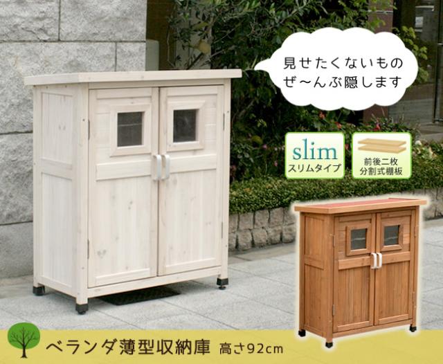 収納庫 両開き ロータイプ 薄型 木製 天然木 ステイン塗装 物置 小型 小屋 倉庫 ベランダ 庭 北欧 レトロ MSMIK-0078の通販は