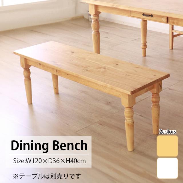 ダイニングベンチ 120cm 木製 チェア カントリー おしゃれ シンプル MTISK-0081の通販は