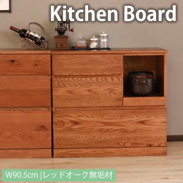 レンジボード 幅90 完成品 木製 3段 引き出し レンジ台 キッチンラック MTISK-0144