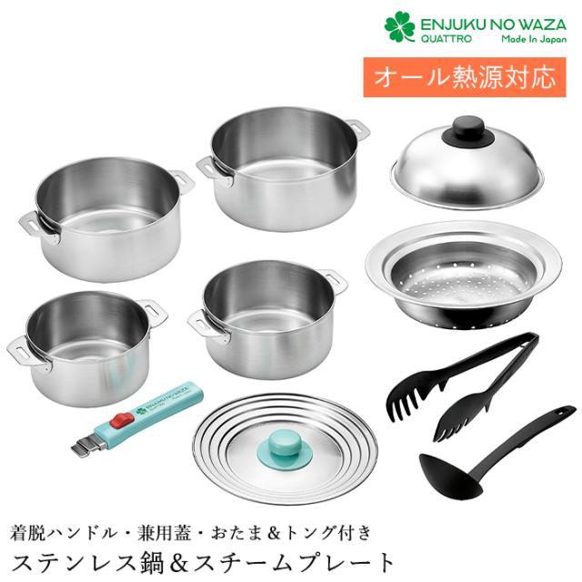 ステンレス鍋 4点 兼用蓋 脱着ハンドル スチームプレート トング お玉付き ガス火 IH対応 日本製 燕熟の技 YKM-0702の通販は