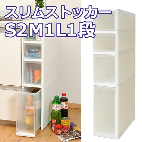 スリムストッカー S2M1L1段 システムキッチンと同じ高さが便利 引き出し キャスター付き (コロ) EIA-6150の通販は