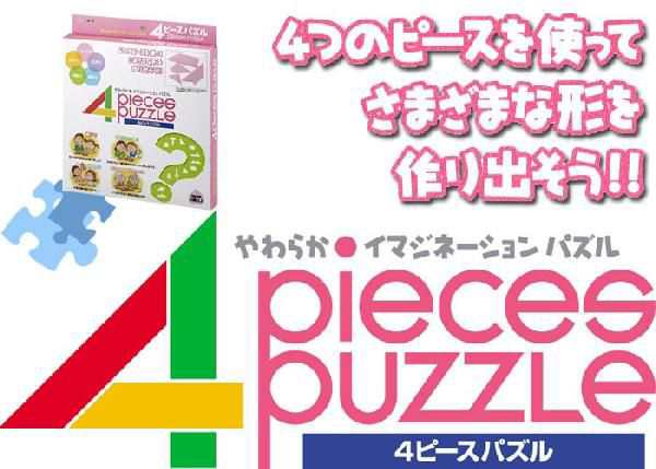 4ピースパズル イメージ力 思考力を鍛えるパズル Hir 1135の通販はau Pay マーケット あなたのほしいインテリア店