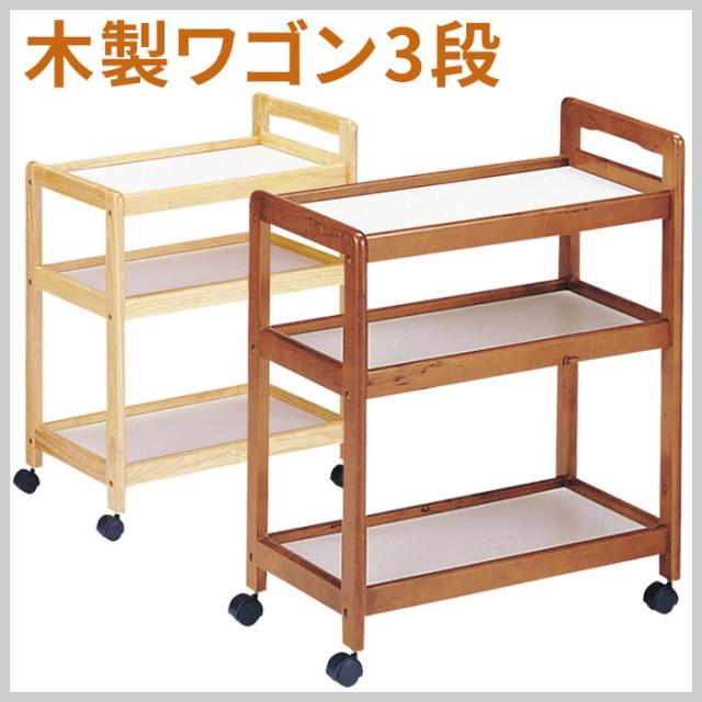 キッチンワゴン キャスター付き キッチンラック スリム 木製 3段 KOE-0343 6,552円