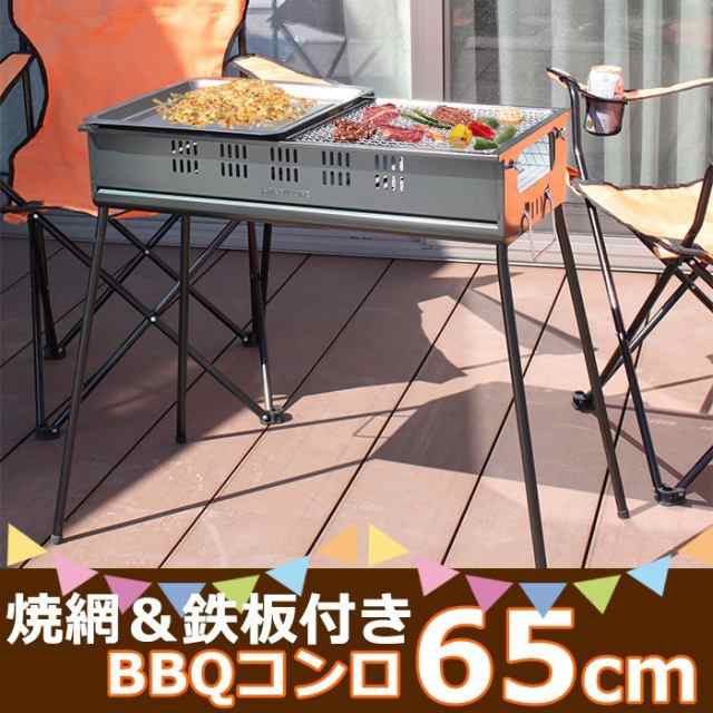 バーベキューコンロ 65cm 鉄板付き BBQコンロ バーベキューグリル 5～7人用 新品アウトレット KRA-6581の通販はau PAY  マーケット - あなたのほしいインテリア店