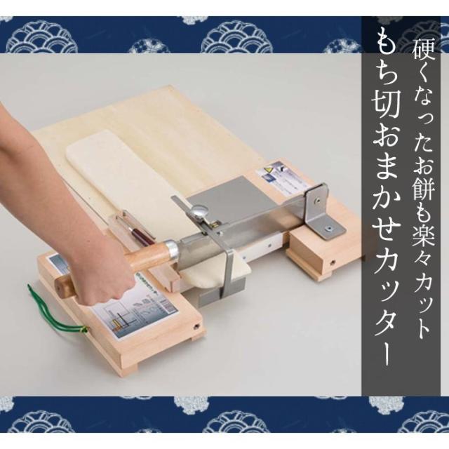 もち切り器 餅切り もち切カッター のし餅切り機 Nns 9955の通販はau Pay マーケット あなたのほしいインテリア店