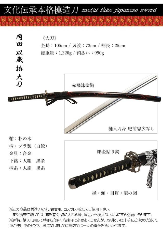 人斬り以蔵 模造刀