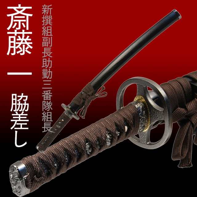 新品！新選組 斎藤一愛刀模型（鬼神丸国重） - 武具