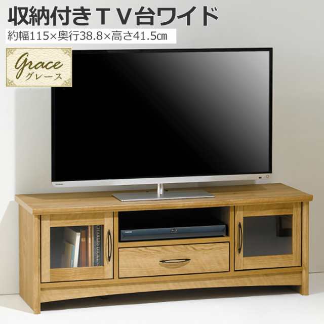 ローボード 収納 テレビ台 115cm 収納家具 TV台 木製 引き出し ガラス