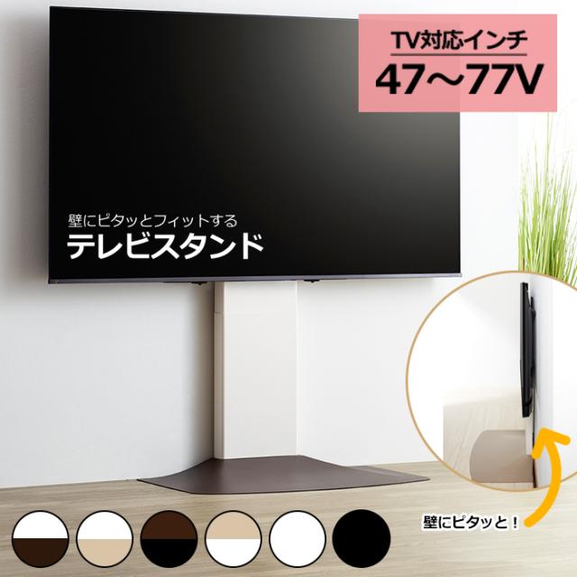 壁寄せテレビスタンド 壁ピタ 壁寄せテレビ台 AMK-2397WNの通販は