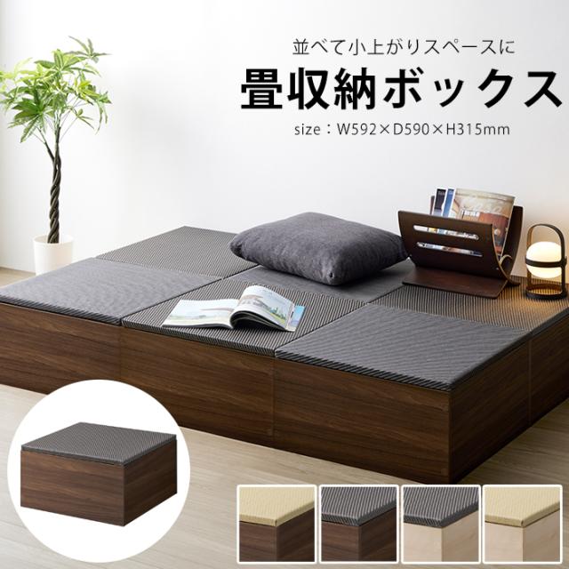 畳 収納ボックス 和風 ユニット畳 収納ベンチ 小上がり 畳BOX 室内 AMK-4885の通販は 10,272円