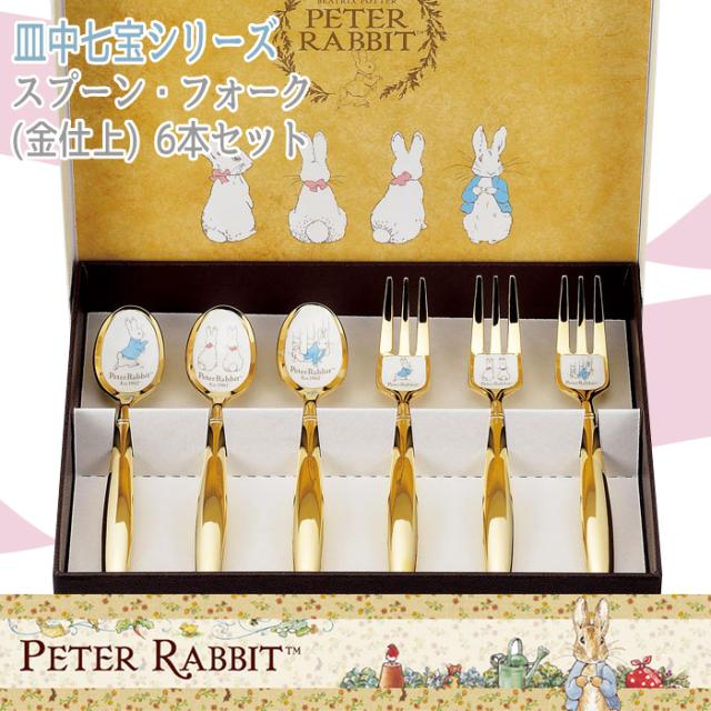 カトラリーセット おしゃれ ピーターラビット 皿中七宝 6本セット 金仕上げ Ash 1780の通販はau Pay マーケット The Voice カトラリーセット おしゃれ ピーターラビット 皿中七宝 6本セット 金仕上げ Ash 1780の通販はau Pay マーケット The Voice
