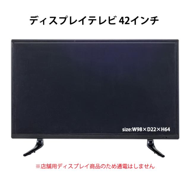 ダミーディスプレイTV 42インチ ダミー テレビ インテリア 置物 展示 撮影用 MAZUK-0002の通販は 20,642円