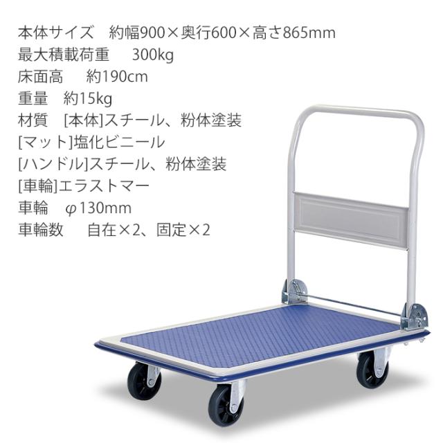 台車 折りたたみ 業務用 軽量 積載荷重300kg スチール台車 BCO-6042の通販は