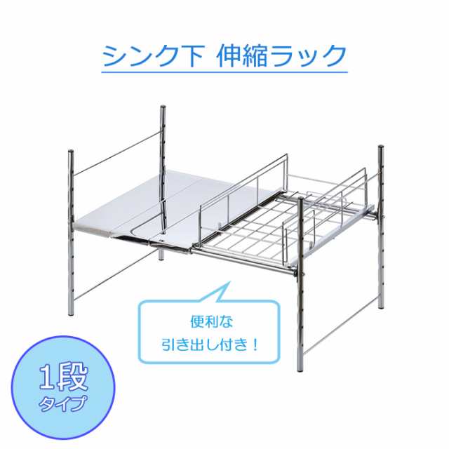 引き出し付きシンク下収納ラック1段 EIA-0960