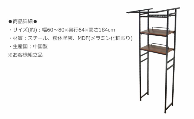 ランドリーラック おしゃれ 洗濯機ラック 幅60〜80 立て掛け すきま収納 伸縮 ラック 立て掛けラック 新生活 ランドリーシェルフ ハンガ｜au  PAY マーケット