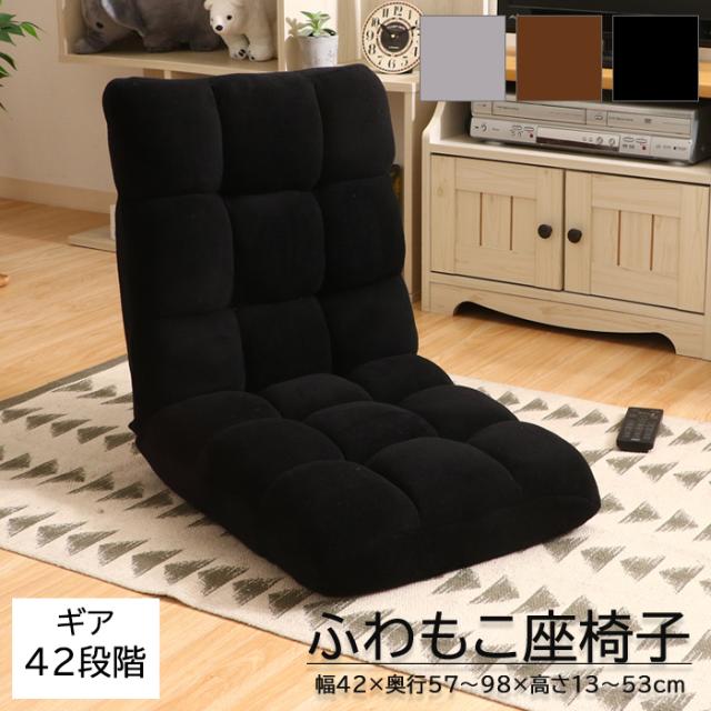 フロアチェア リクライニング 座椅子 一人掛け 椅子 いす おしゃれ FGB-0146の通販は