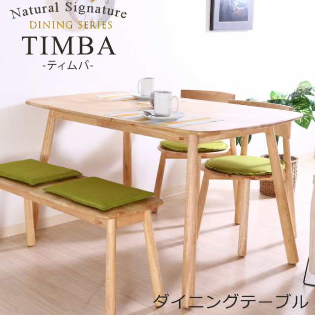 ダイニングテーブル 木製 ダイニングベンチ おしゃれ シンプル 食卓 ナチュラル Natural Signature 135×80cm 天然木 北欧 FGB-2011