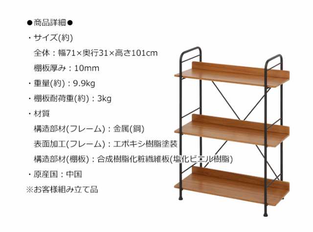 マルチシェルフ 3段 リビング収納 収納棚 シェルフ オープンラック 棚