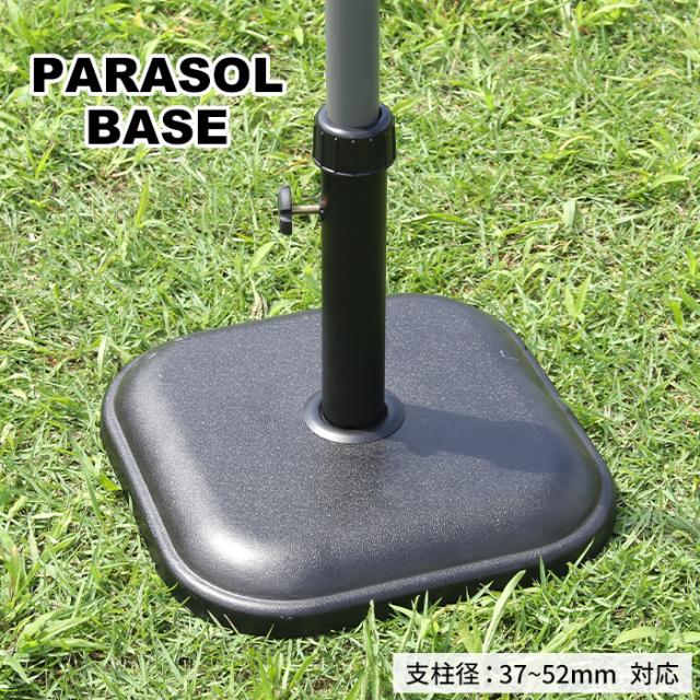 パラソルベース 11kg おもり パラソル用土台 FGB-3816の通販は 5,314円