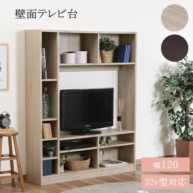 テレビ台 壁面ユニット TV台 木製 テレビボード テレビラック おしゃれ FGB-3826の通販は