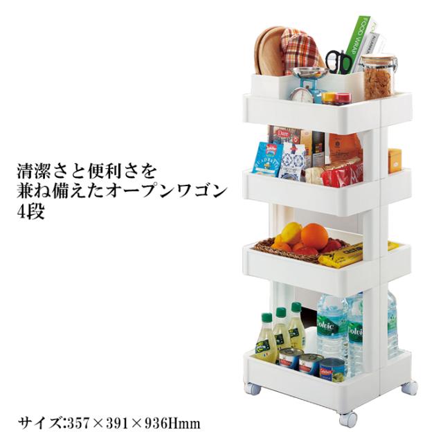 スマートワゴンFit W350-4段 キッチン ワゴン ホワイト 広々開口部 FUD-1453の通販は