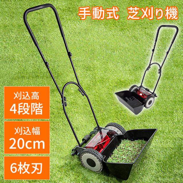 手動芝刈り機 刈幅20m 200mm 6枚刃 電源不要 草刈り機 手押し 芝生 刈高さ4段階 家庭用 お手入れ ガーデニング 庭 園芸 雑草 芝刈機 刃調整不要 MHKSK-0018の通販は