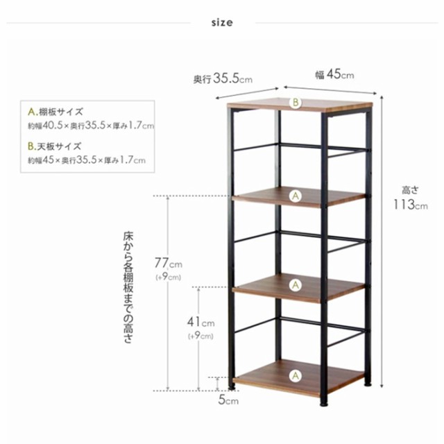 サイドラック LINZ 幅45×奥行35.5×高さ113cm 3段 収納 オープンラック シェルフ 本棚 iwt-1216