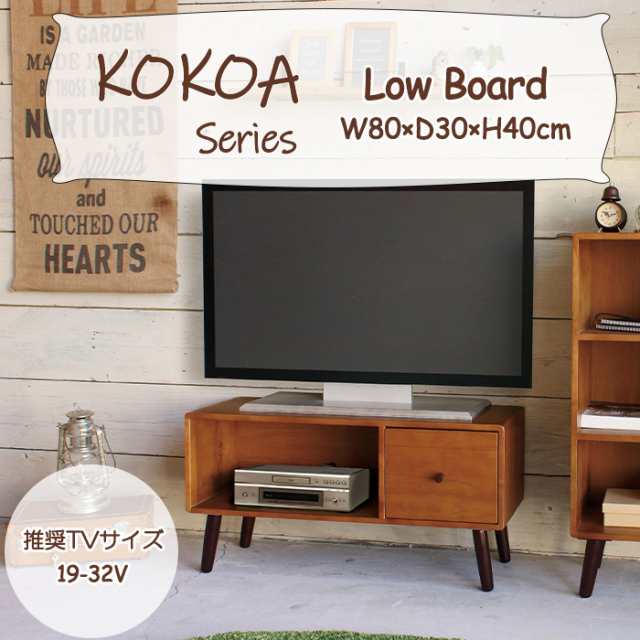 テレビ台 ローボード テレビボード 北欧風 木製 おしゃれ テレビラック 収納 引き出し TVボード TV台 幅80cm 脚付き KOE-9339の通販は