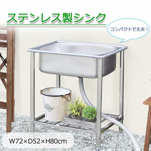 流し台 ステンレス 幅72cm 屋外用 ステンレスシンク流し台 ガーデンシンク 野外 簡易流し台 ガーデニング 屋外 MKRAK-0006の通販は