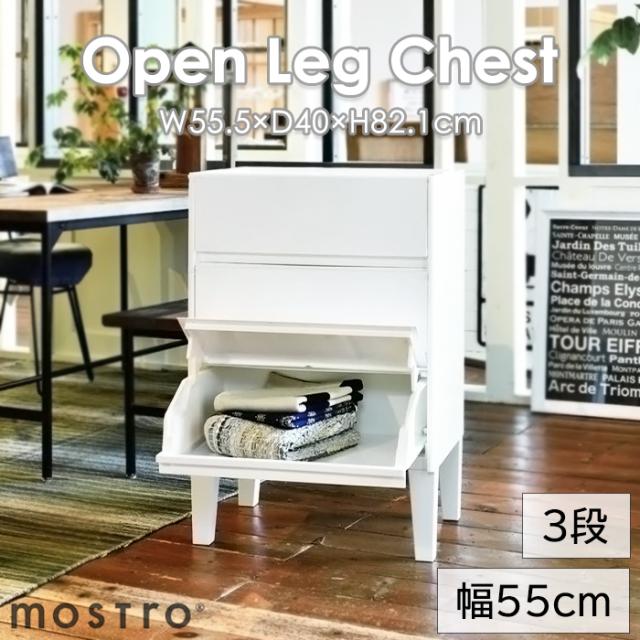 オープンレッグチェスト 3段 おしゃれ ホワイト 収納 タンス 北欧 一人暮らし シンプル プラスチック クローゼット 日本製 MKRAK-0042の通販は