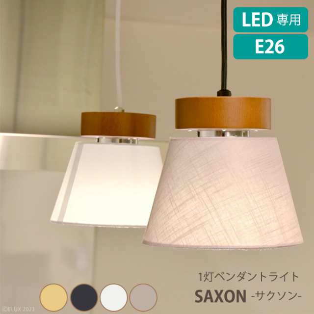 ペンダントライト LED電球専用 照明器具 北欧 おしゃれ ポップ 天井照明 引っ掛けシーリング SAXON ELUX MLICK-0016