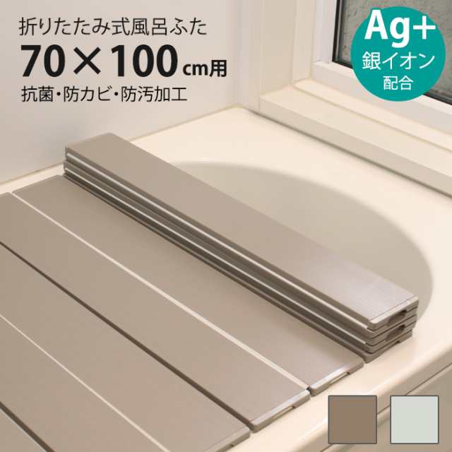 風呂ふた 折りたたみ式 70×100cm用 Ag抗菌 防カビ 防汚加工 風呂蓋 風呂フタ 保温 MMIEK-0021